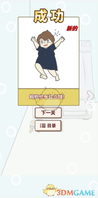 《有点私房钱不容易》第十五关攻略