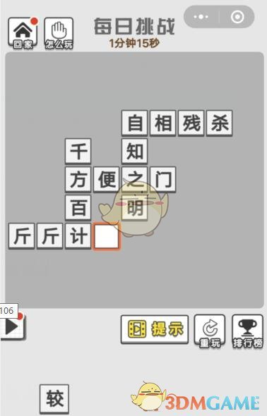 《成语文曲星》每日挑战7月2日答案