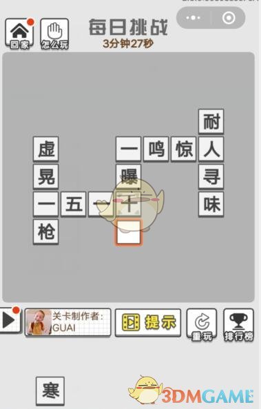 《成语招贤记》7月2日每日挑战答案