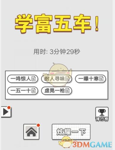 《成语招贤记》7月2日每日挑战答案