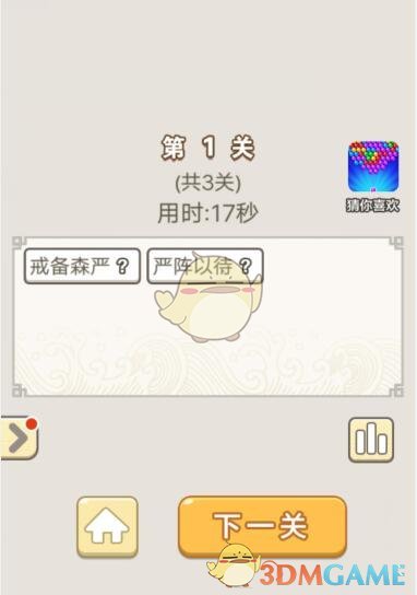 《成语宫廷记》每日挑战7月2日第1关答案