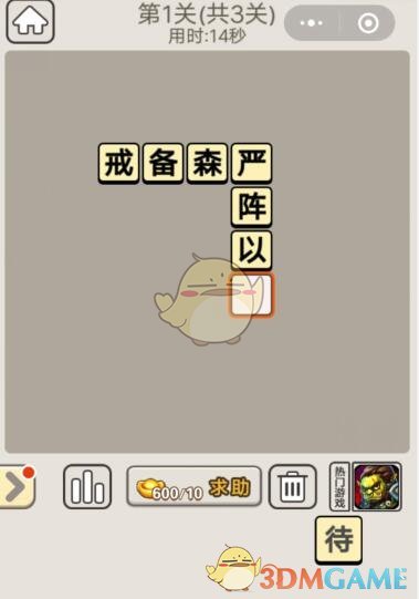 《成语宫廷记》每日挑战7月2日第1关答案