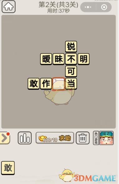 《成语宫廷记》每日挑战7月2日第2关答案