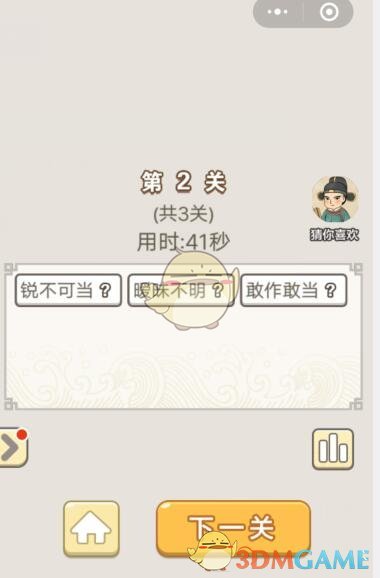 《成语宫廷记》每日挑战7月2日第2关答案