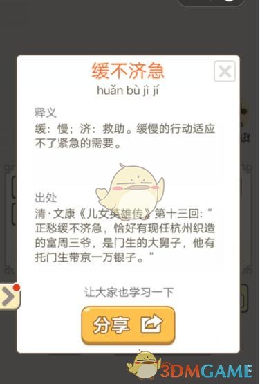 《成语宫廷记》每日挑战7月2日第3关答案