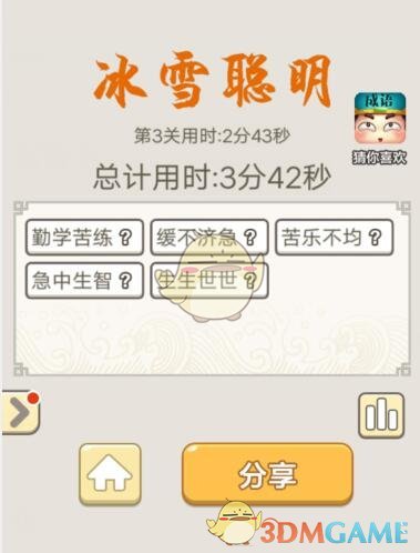 《成语宫廷记》每日挑战7月2日第3关答案