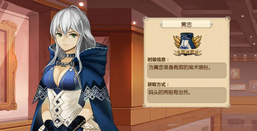 《姬魔恋战纪》黄忠凰忠精美时装解析