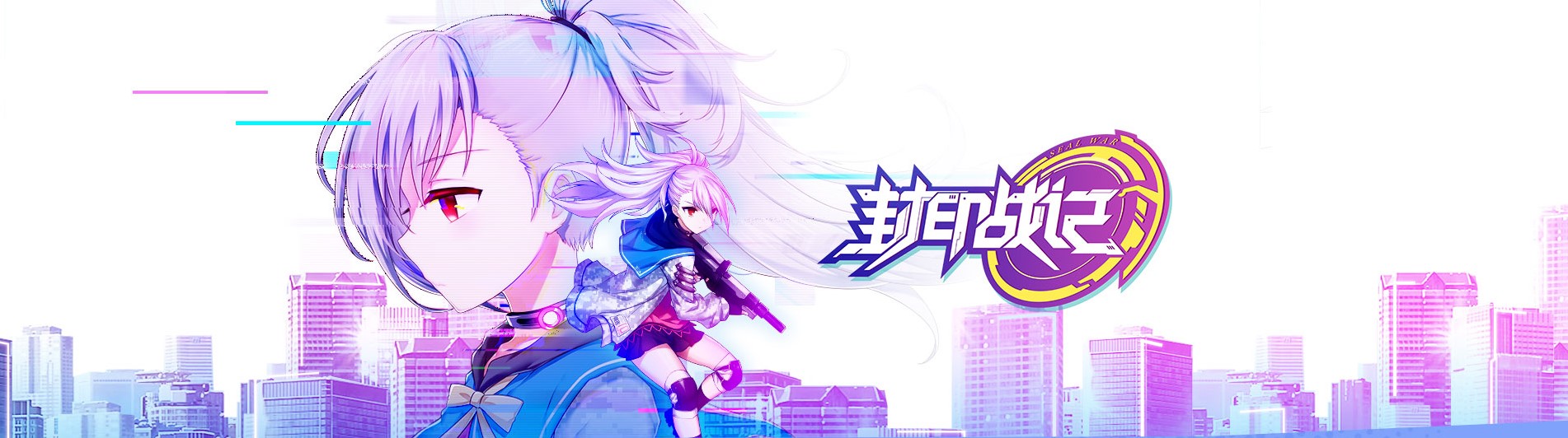 《封印战记》至高公测常见问题解答