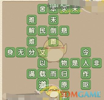 《成语大官人》第63关答案