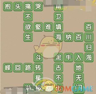 《成语大官人》第66关答案