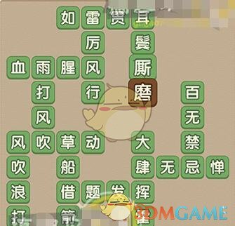 《成语大官人》第67关答案