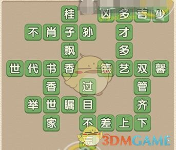 《成语大官人》第68关答案