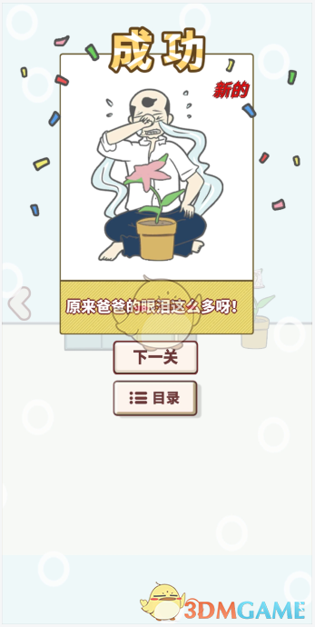 《有点私房钱不容易》第二十一关攻略