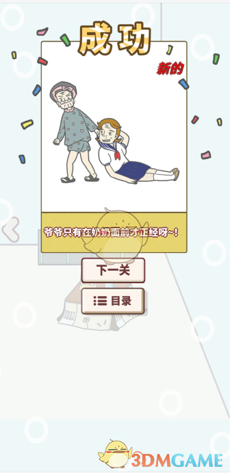 《有点私房钱不容易》第二十二关攻略