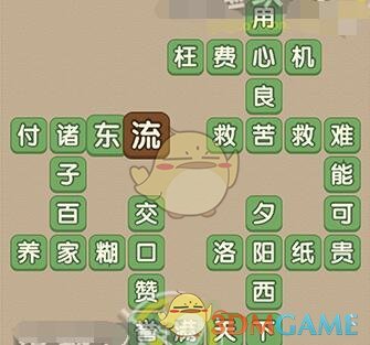 《成语大官人》第72关答案