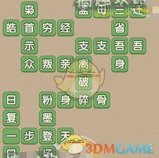 《成语大官人》第74关答案