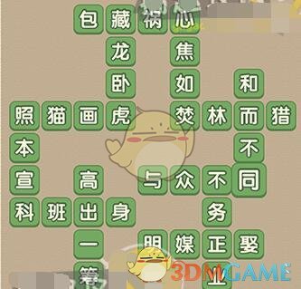 《成语大官人》第75关答案