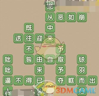 《成语大官人》第77关答案