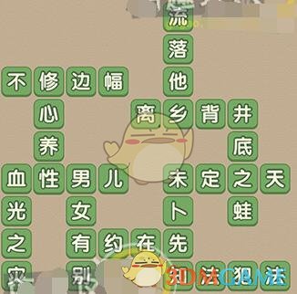 《成语大官人》第78关答案