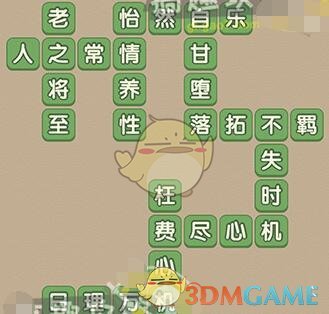 《成语大官人》第80关答案