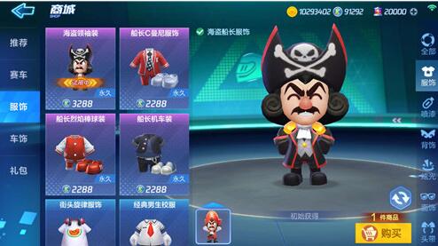 《跑跑卡丁车手游》服饰套装推荐