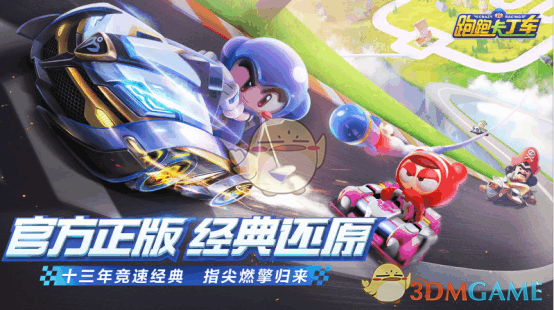 《跑跑卡丁车手游》商城装扮一览