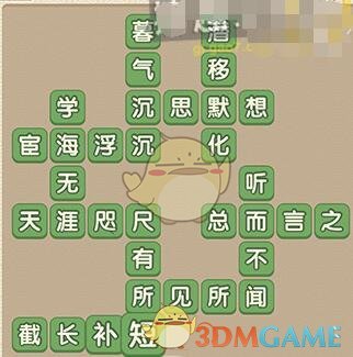 《成语大官人》第83关答案