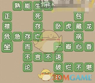 《成语大官人》第84关答案