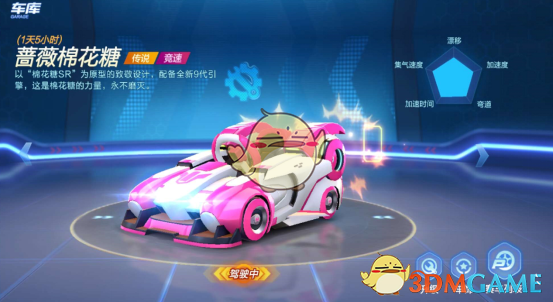 《跑跑卡丁车手游》棉花糖详解