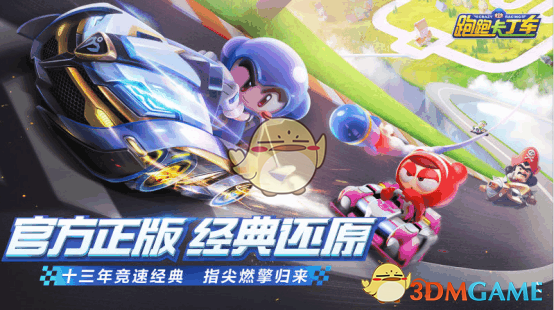 《跑跑卡丁车手游》棉花糖详解