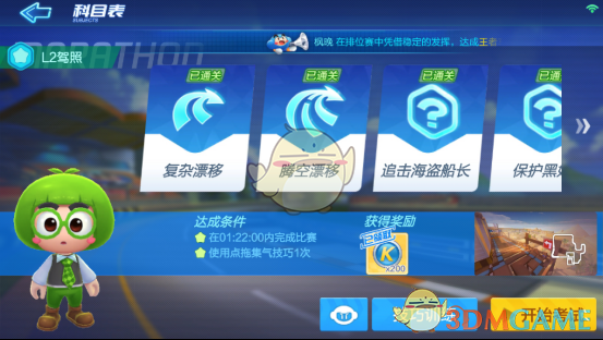 《跑跑卡丁车手游》L2驾照考试攻略1-3项