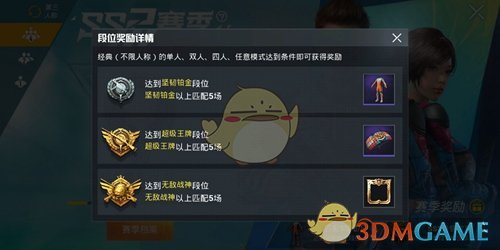 《和平精英》ss2赛季奖励介绍