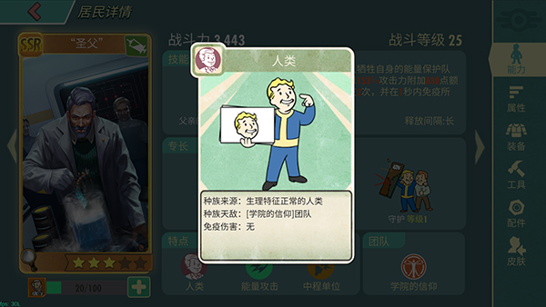 《辐射：避难所Online》种族介绍