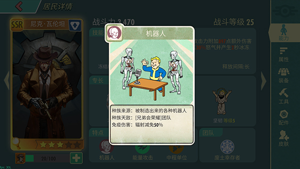 《辐射：避难所Online》种族介绍