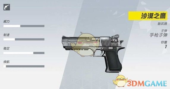 《和平精英》沙漠之鹰使用技巧