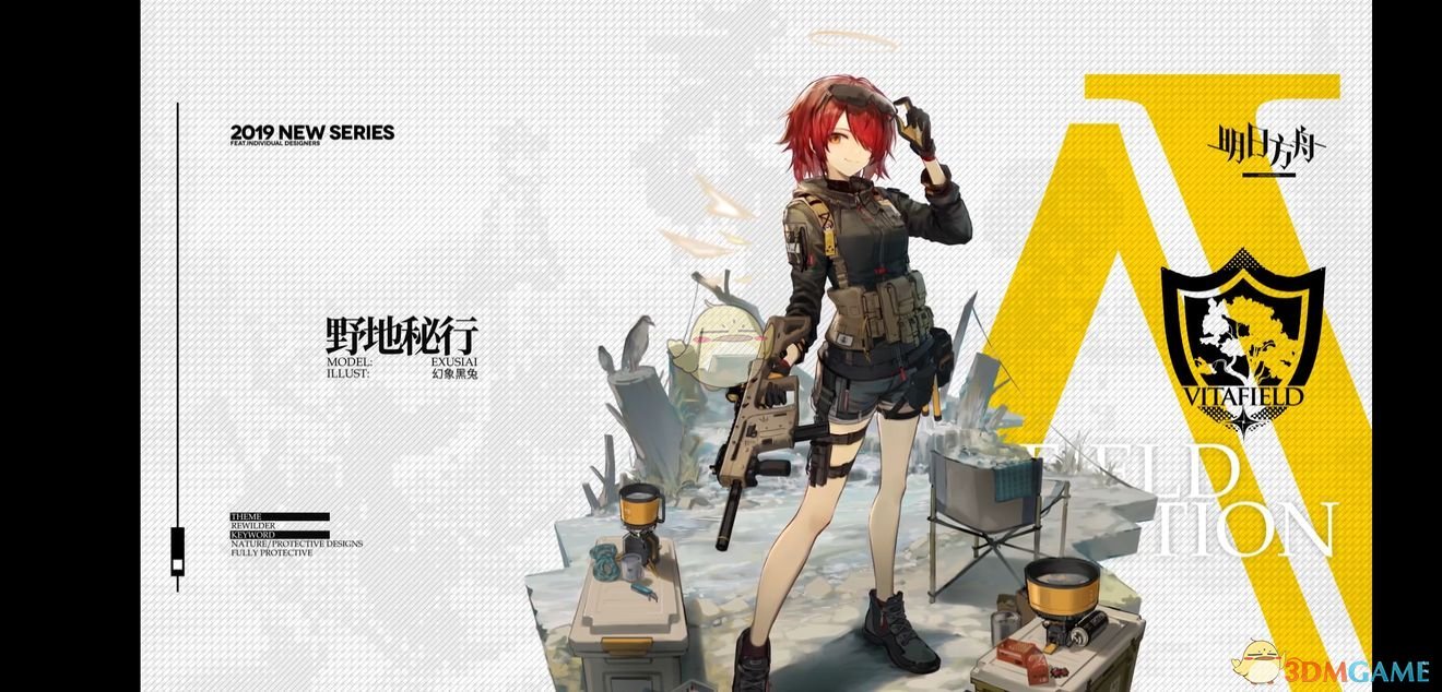 《明日方舟》能天使换装「野地秘行」预览