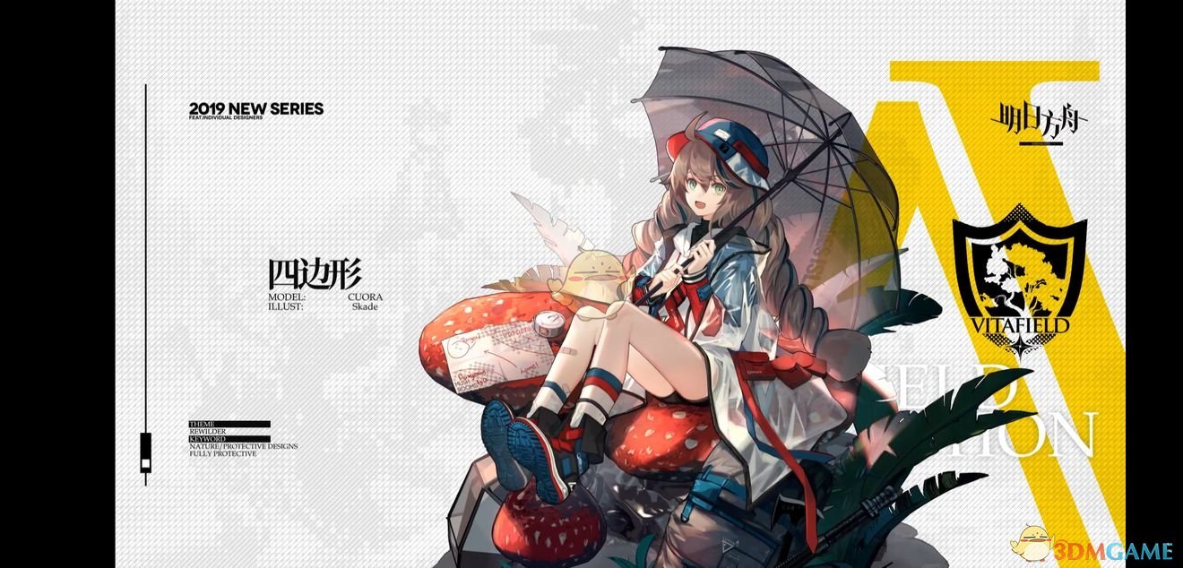 《明日方舟》蛇屠箱换装「四边形」预览