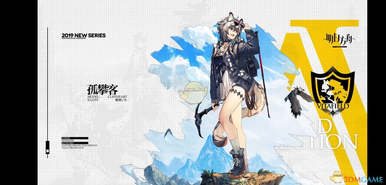 《明日方舟》崖心换装「孤攀客」预览