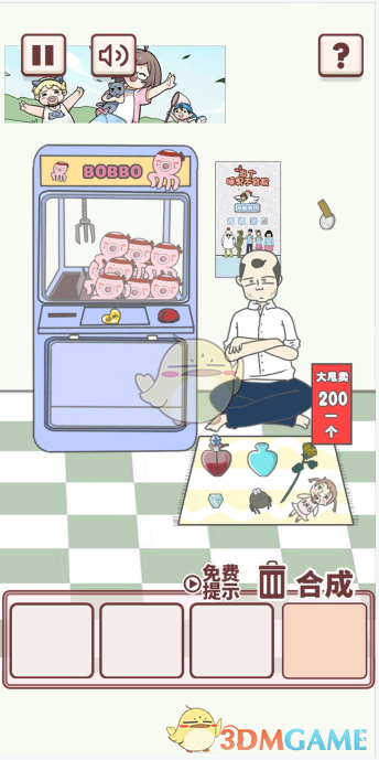 《有点私房钱不容易》第三十七关攻略