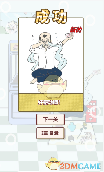 《有点私房钱不容易》第三十七关攻略