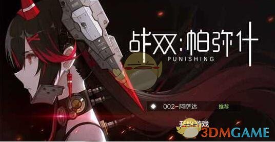 《战双帕弥什》手游4-6关怎么打