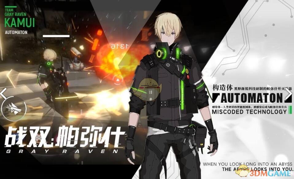 《战双帕弥什》手游联机第二关打法技巧