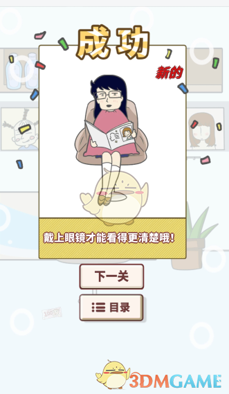 《有点私房钱不容易》第三十八关攻略