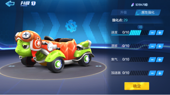 《跑跑卡丁车手游》乌龟车强化攻略