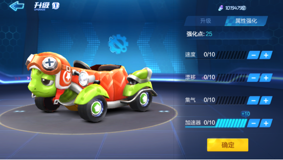 《跑跑卡丁车手游》乌龟车强化攻略