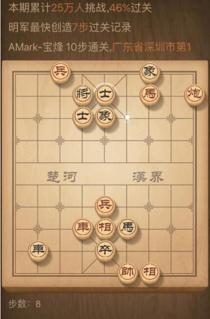 天天象棋残局挑战122期