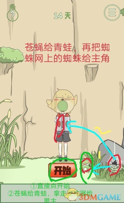 《我要当网红》第十四关通关攻略