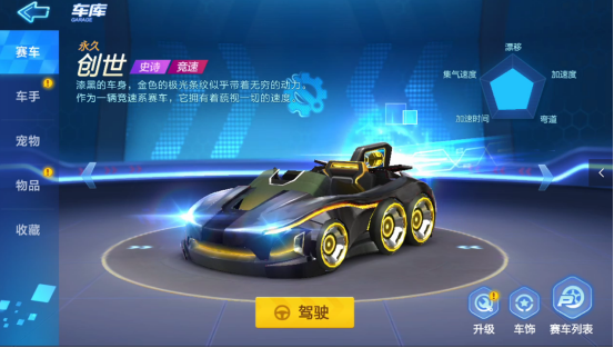 《跑跑卡丁车手游》创世详解