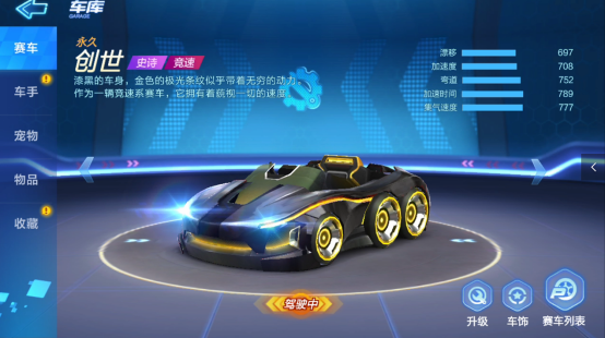 《跑跑卡丁车手游》创世详解