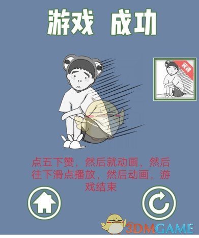 《我要当网红》第三十关通关攻略